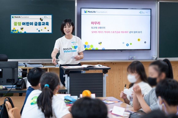 메트라이프생명 사회공헌재단이 꿀잼 어린이 금융교육을 진행했다. ⓒ 메트라이프생명