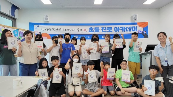 관내 초등학생들이 진로 아카데미를 실시하고 있다. ⓒ 함안군