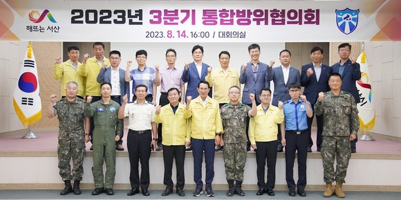 14일 시청 대회의실에서 열린 2023년 3분기 서산시통합방위협의회를 개최 후 관계자들이 기념촬영을 하고 있다. ⓒ 서산시