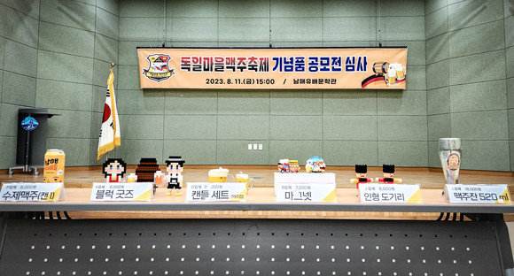 왼쪽부터 최우수작 수제맥주, 우수작 블록 굿즈·캔들세트, 장려상 마그넷·인형 도기리·맥주잔. ⓒ 남해군