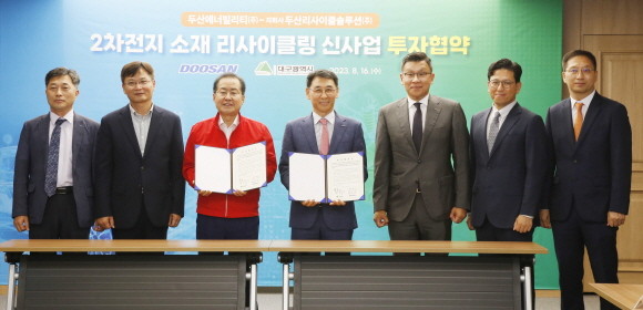 16일 대구광역시 산격청사에서 진행된 투자협약 체결 후 홍준표 대구광역시장(왼쪽 세번째), 정연인 두산에너빌리티 사장(왼쪽 네번째) 등 주요 참석자들이 기념촬영을 하고 있다. ⓒ 두산에너빌리티