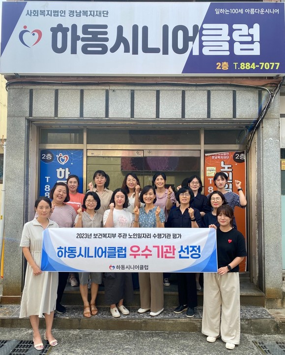 하동시니어클럽, 노인일자리사업 우수 수행기관 선정. ⓒ 하동군