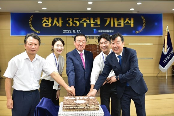 대구도시개발공사 창사 35주년 기념식. ⓒ 대구도시개발공사
