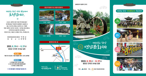 제20회 함양연암문화제 25일 개막. ⓒ 함양군