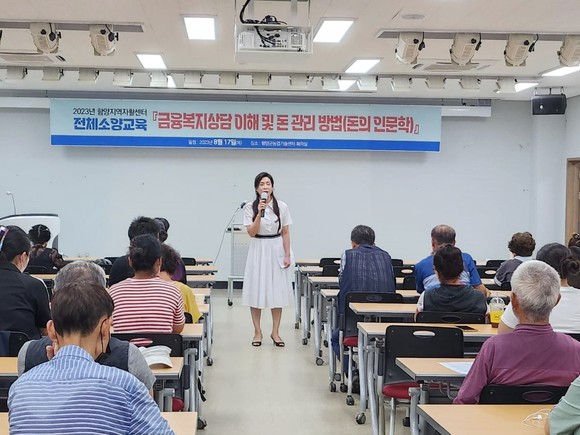함양지역자활센터가 자립지원 금융복지상담 이해와 돈 관리 방법 교육을 실히사고 있다. ⓒ 함양군