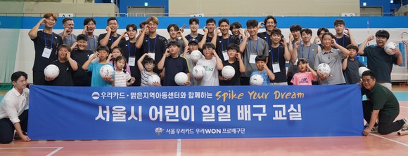 우리카드가 은평구 지역아동센터 초등학생을 대상으로 배구 체험 교실을 열었다. ⓒ 우리카드