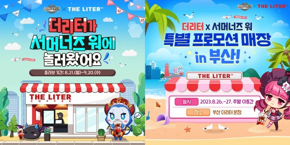 '서머너즈 워: 천공의 아레나(이하 서머너즈 워)'가 오는 9월20일까지 커피 브랜드 '더리터’와 함께 다양한 온·오프라인 이벤트를 실시한다. ⓒ 컴투스