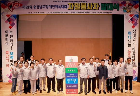 22일 제29회 충청남도장애인체육대회 성공개최를 위한 참석자들이 큐브 탑 쌓기 퍼포먼스를 하고 있다. ⓒ 보령시
