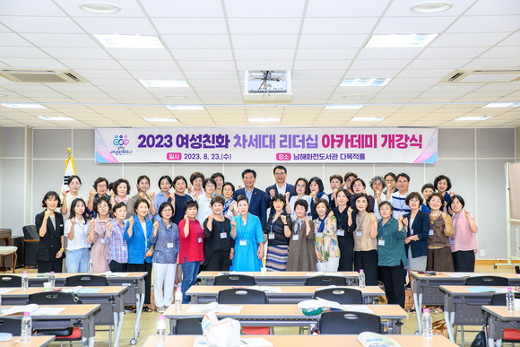 남해군이 여성친화 차세대 리더십 아카데미 개강식을 하고 있다. ⓒ 남해군