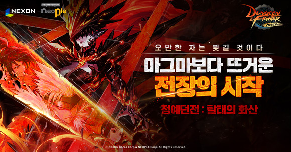 넥슨은 24일 모바일 게임 '던전앤파이터 모바일'에 신규 콘텐츠 정예 던전 '탈태의 화산'을 추가했다. ⓒ 넥슨