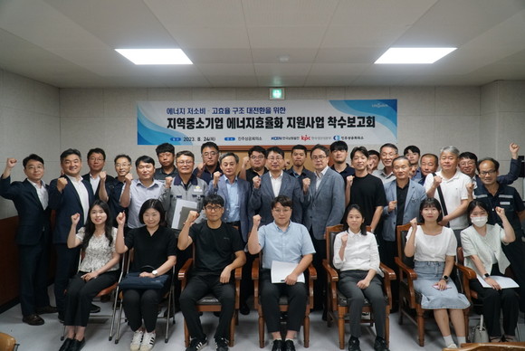 한국남동발전이 지역중소기업 에너지효율화 지원사업 착수보고회를 개최하고 있다. ⓒ 한국남동발전
