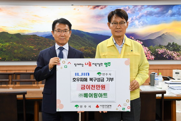 글로벌 베어링 기업 ㈜베어링아트 관계자가 영주시에 수해복구 성금 2000만원을 전달하고 기념촬영을 하고 있다. ⓒ 영주시