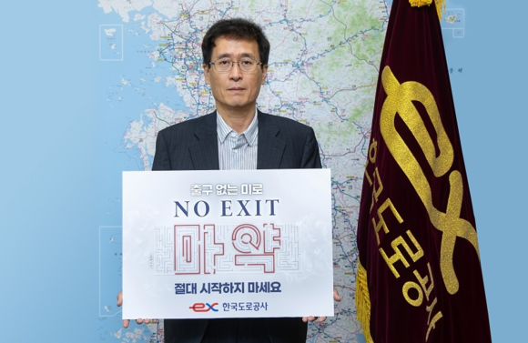 함진규 한국도로공사 사장이 '마약근절 캠페인(NO EXIT)' 동참 인증사진을 촬영하고 있다. ⓒ 한국도로공사