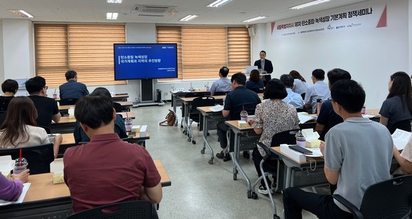 지난 24일 환경녹지국 대회의실에서 '세종시 제1차 탄소중립·녹색성장 기본계획 수립 정책 세미나'를 개최했다. ⓒ 세종시