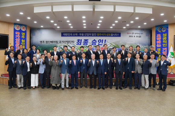 영주첨단베어링 국가산업단지 조성사업 비전선포식 기념촬영을 하고 있다. ⓒ 영주시