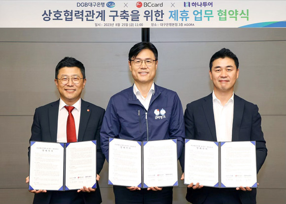 BC카드가 대구은행 및 하나투어와 함께 경상지역 관광경기 활성화를 위한 업무협약을 맺었다. ⓒ BC카드