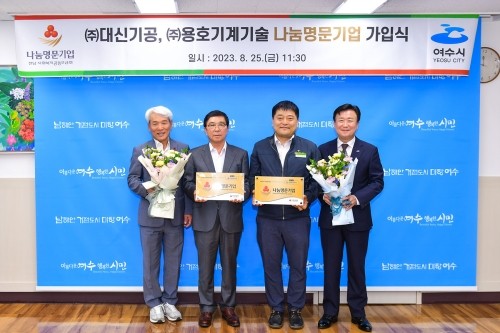 전남사회복지공동모금회 노동일 회장, ㈜대신기공 김철희 대표, ㈜용호기계기술 정성호 대표, 정기명 여수시장(왼쪽부터)이 기념촬영을 하고 있다 ⓒ 여수시