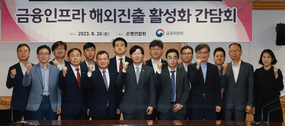 28일 개최된 금융인프라 해외진출 활성화 간담회. ⓒ금융위원회