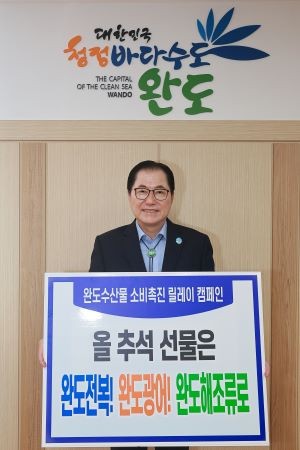 신우철 완도군수가 완도 수산물 소비 촉진 릴레이 챌린지를 전개하고 있다. ⓒ 완도군