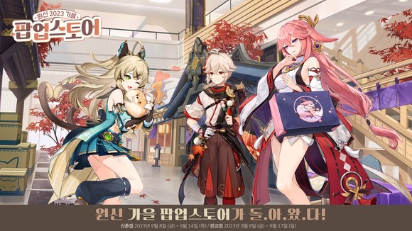 호요버스는 오픈월드 어드벤처 RPG '원신'과 액션 RPG '붕괴3rd'의 가을 팝업스토어를 현대백화점 3개 지점에서 선보인다. ⓒ 호요버스