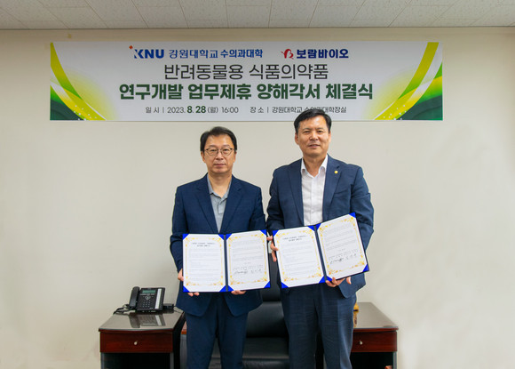 김성규 보람바이오 대표이사(우)와 정배동 강원대 수의과대학장이 반려동물 식의약품 연구개발 업무협약 체결 후 기념촬영하고 있다. ⓒ 보람그룹