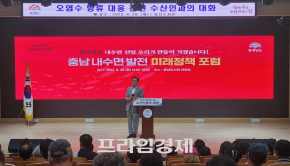 29일 충남도서관 문화교육동 대강당에서 내수면 어업인 등과 토론의 장을 펼치고 있는 김태흠 지사. ⓒ 프라임경제