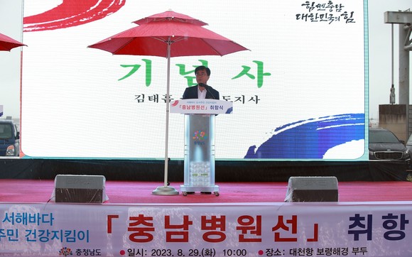 지난 29일 대천항 보령해경 부두에서 김동일 보령시장 및 지역 주민 등 300명이 참석한 가운데 충남병원선 취항식에서 축사을 하고 는 김태흠 지사다. ⓒ 충남도