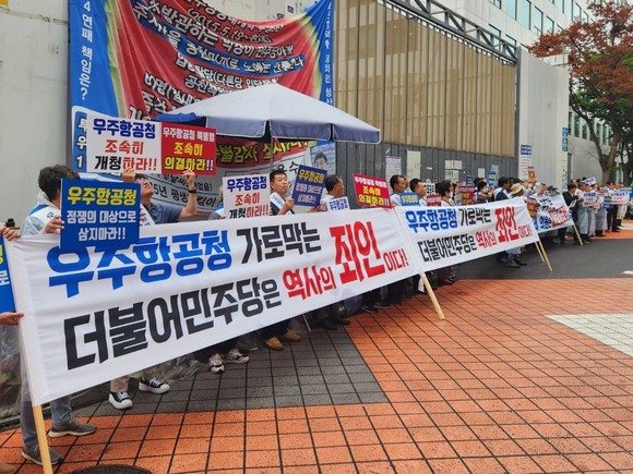 경남도민들이 민주당사 앞에서 우주항공청 특별법 국회통과 촉구 집회를 하고 있다. ⓒ 사천시