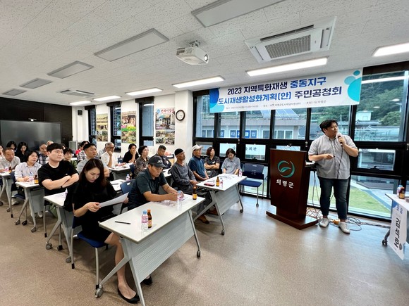 의령군이 중동지구 도시재생활성화계획 주민공청회 개최하고 있다. ⓒ 의령군