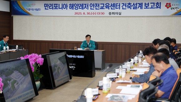 지난 30일 군청 중회의실에서 열린 '만리포니아 해양레저 안전교육센터 건축설계보고회' 개최 모습. ⓒ 태안군