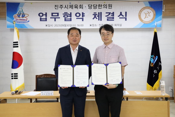 진주시체육회와 당당한의원이 건강증진 업무협약을 체결하고 있다. ⓒ 진주시체육회