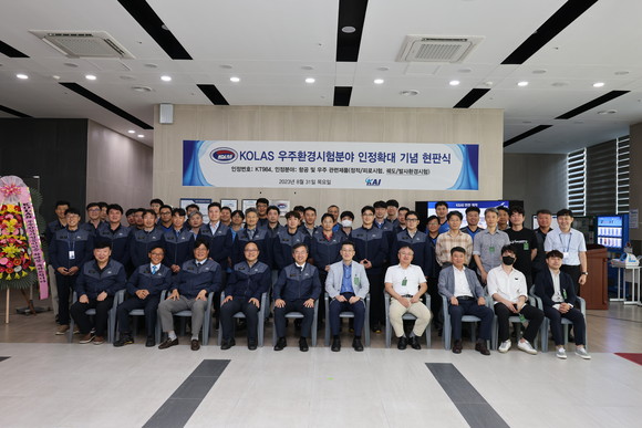 KAI가 KOLAS 우주환경시험분야 공인인정 확대 기념 현판식을 하고 있다. ⓒ 한국항공우주산업