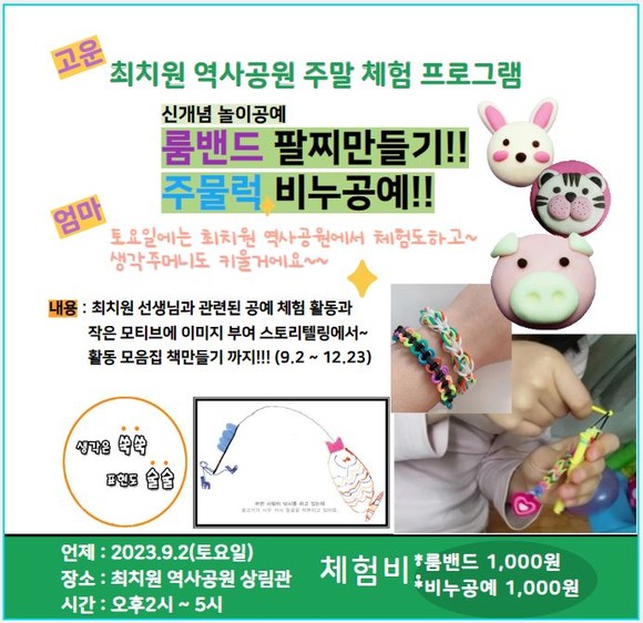 최치원 역사공원 하반기 주말 체험프로그램 개강. ⓒ 함양군