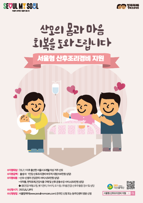 우리카드가 서울시와 함께 산후조리경비 1인당 100만원을 지원한다. ⓒ 우리카드