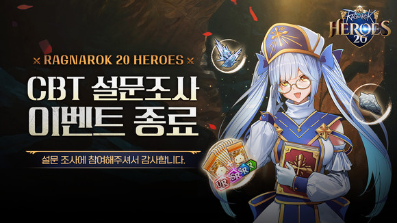 그라비티 네오싸이언에서 지난 8월에 진행한 모바일 레트로 RPG 'RAGNAROK 20 HEROES'의 국내 CBT 설문조사에서 유저들로 호평을 받았다. ⓒ 그라비티 네오싸이언