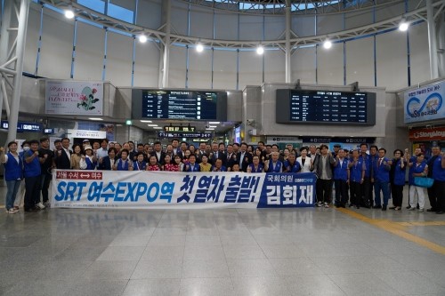 여수엑스포역에서 서울 수서행 SRT 첫 출발 환영행사를 가졌다. ⓒ 의원사무실