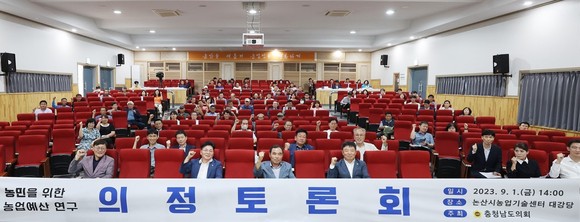 1일 논산시농업기술센터에서 '농민을 위한 농업예산 연구'를 주제로 의정토론회를 개최 후 퍼포먼스를 하고 있다. ⓒ 의회사무국