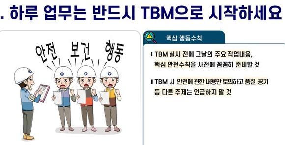 중대재해 감축을 위한 특별 당부사항. ⓒ 고용노동부