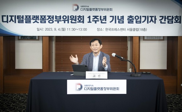 고진 디지털플랫폼정부위원회 위원장이 4일 1주년 기자간담회에서 모두발언 중이다. ⓒ 디지털플랫폼정부위원회