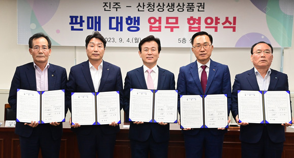 진주시가 '진주-산청 상생상품권' 판매 대행 금융기관 협약을 체결하고 있다. ⓒ 진주시