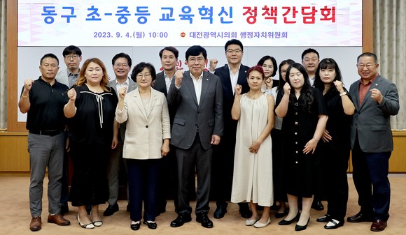 대전시의회 행정자치위원회는 4일 동구 초·중등 교육혁신 정책간담회를 개최 후 관계자들이 기념촬영을 하고 있다. ⓒ 의회사무국