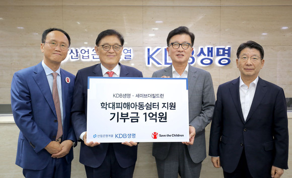 KDB생명이 학대피해아동쉼터 지원 사업을 위해 1억원을 기탁했다. ⓒ KDB생명