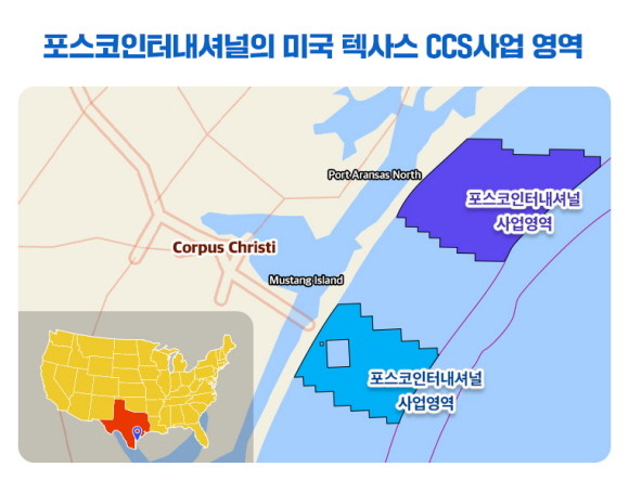 포스코인터내셔널의 미국 텍사스 CCS 사업 영역. ⓒ 포스코인터내셔널