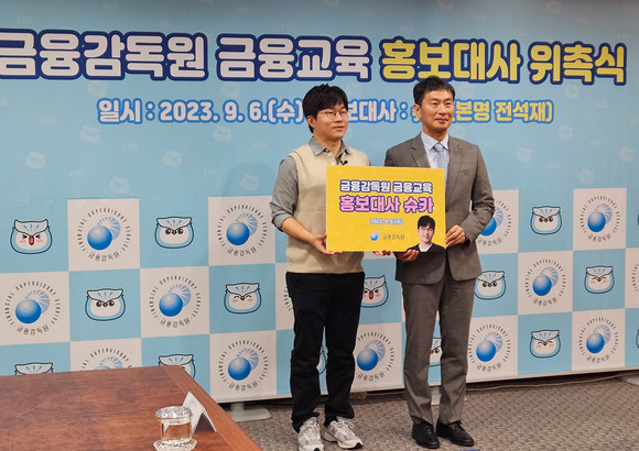 금융교육 홍보대사 위촉식에 참여한 슈카와 이복현 금감원장. = 장민태 기자