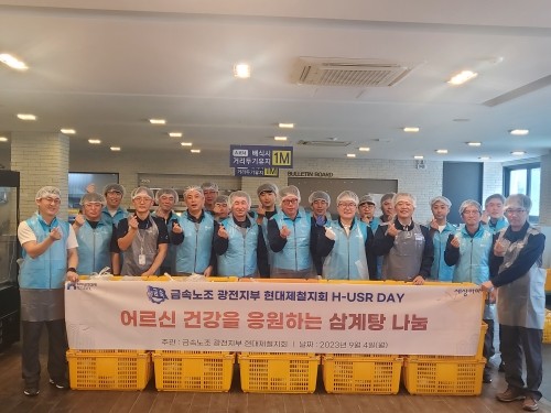 현대제철 순천공장은 취약계층 150세대에게 삼계탕 나눔행사를 실시했다. ⓒ 현대제철 순천공장