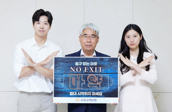 김기환 대표이사가 마약 근절 릴레이 캠페인에 동참했다. ⓒ KB손해보험
