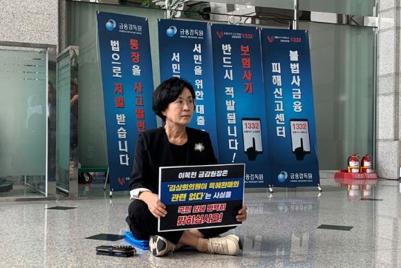 김상희 더불어민주당 의원이 지난달 25일 서울 영등포구 여의도 금융감독원에 방문해 연좌농성을 하고 있다. ⓒ 김상희 의원실