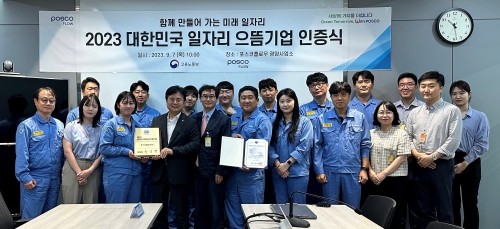 '2023 대한민국 일자리 으뜸기업 인증식'을 개최했다. ⓒ 포스코플로우