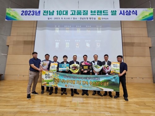 전남 10대 브랜드 쌀로 선정된 지역농협 조합장 등이 참석해 서로의 수상을 축하하는 자리를 가졌다. ⓒ 순천농협
