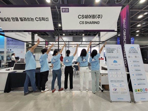 8일 '2023 스마트 컨택센터 페어'에 참가한 CS쉐어링 부스에 직원들이 기념촬영을 하고있다. ⓒ 씨에스쉐어링
